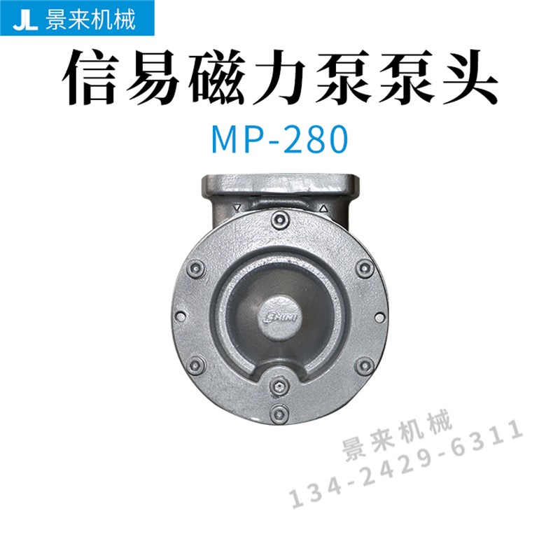 SHINI信易模温机MP-55磁力泵无轴封MP-100水泵高温配件MP-280泵头