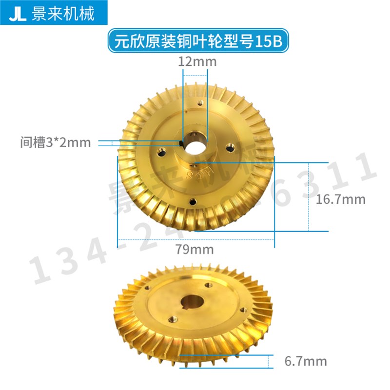 元新元欣水泵铜叶轮模温机YS-36B YS-36C YS-35D YS-35E YS-4081