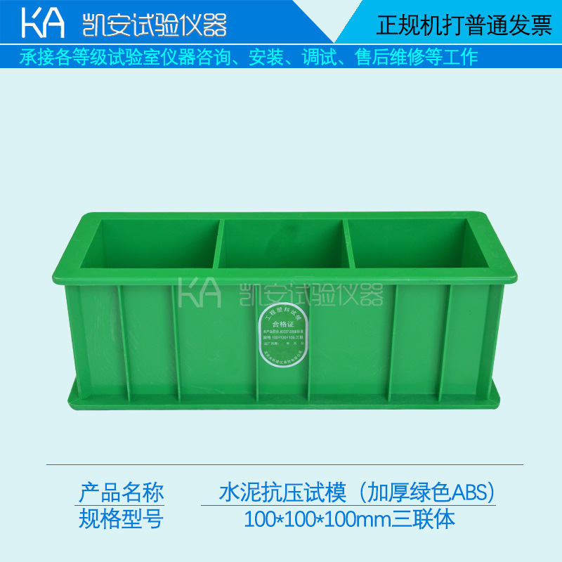 100三联抗压塑料试块模具混凝土试压模砂浆试块水泥盒子抗渗试模