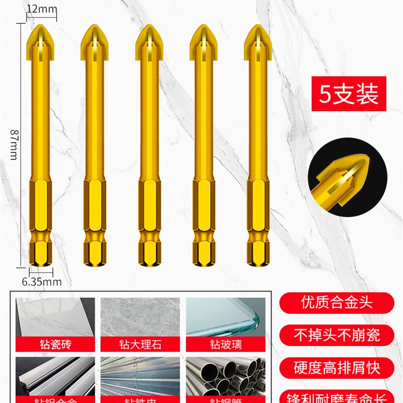 瓷砖钻头6mm超硬合金开孔器玻璃全瓷混凝土打孔 十字三角钻头