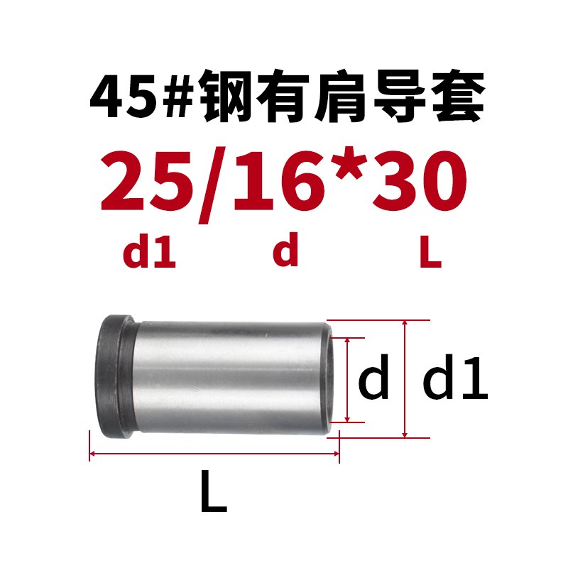 大外径有肩导套导柱导套模具配件45钢内导套精K密模具衬套16-20-3