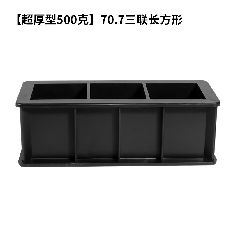 塑料混凝土试模试块模具150三联70.7抗渗试砼100试压膜砂浆建筑用