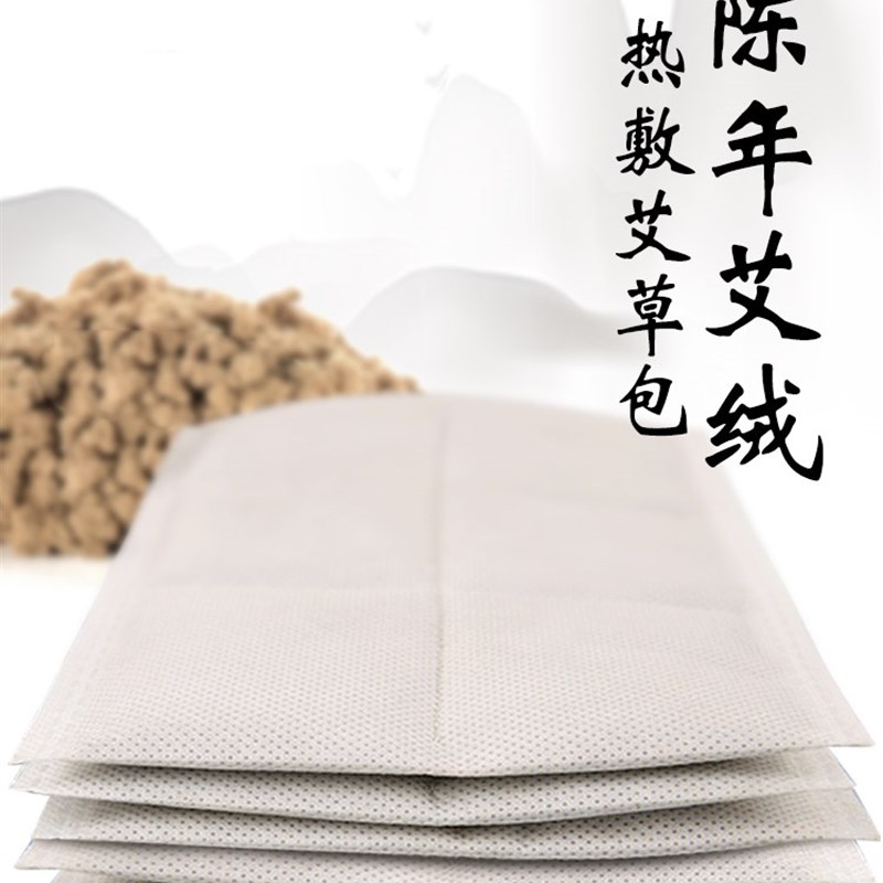 艾绒艾草片包(盐包盐袋粗盐电加热海盐智能热敷包专用)20*30cm