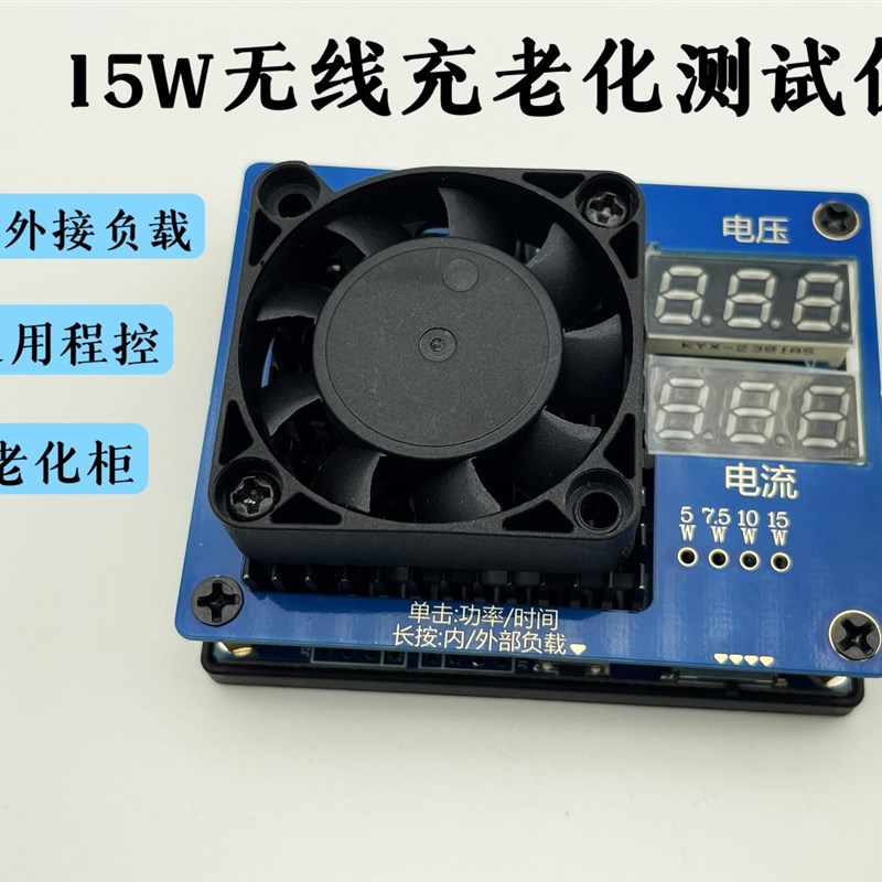 QI无线充电器老化测试仪快充测试架支持5W75W10W15W无线充电测试