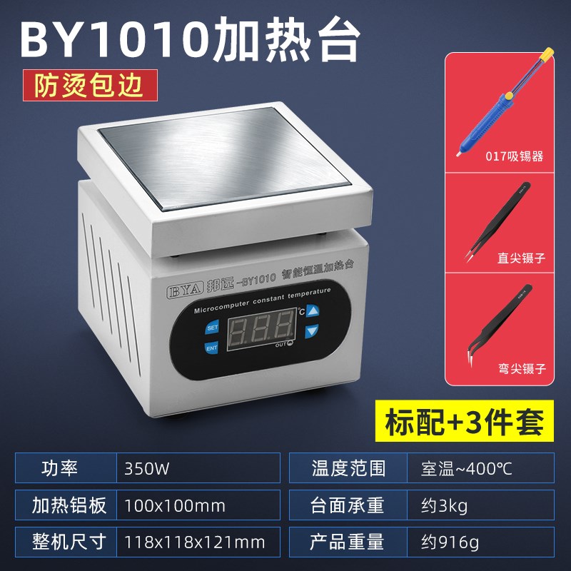 邦远小型恒温加热台BY105S实验室PCB焊接数显定时控温加热板焊台