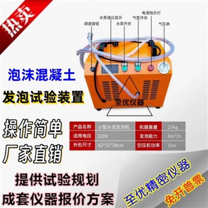 泡沫混凝土发泡装置试验用搅拌机流动度圆筒试模试验气泡混合轻质