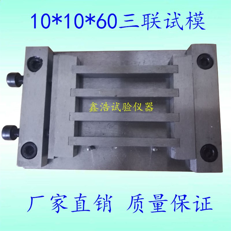 10*10*60三联保温砂浆试模 10*10*60六联保温砂浆试模 砂浆试模