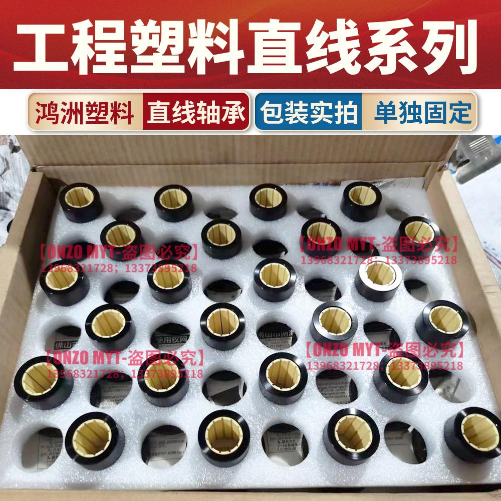 工程塑料直线线轴承箱式