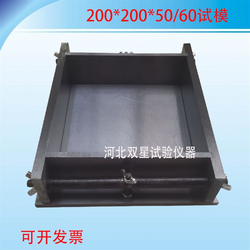 保温砂浆试模/200*200*50/60试块模具/保温砂浆全钢带底试模