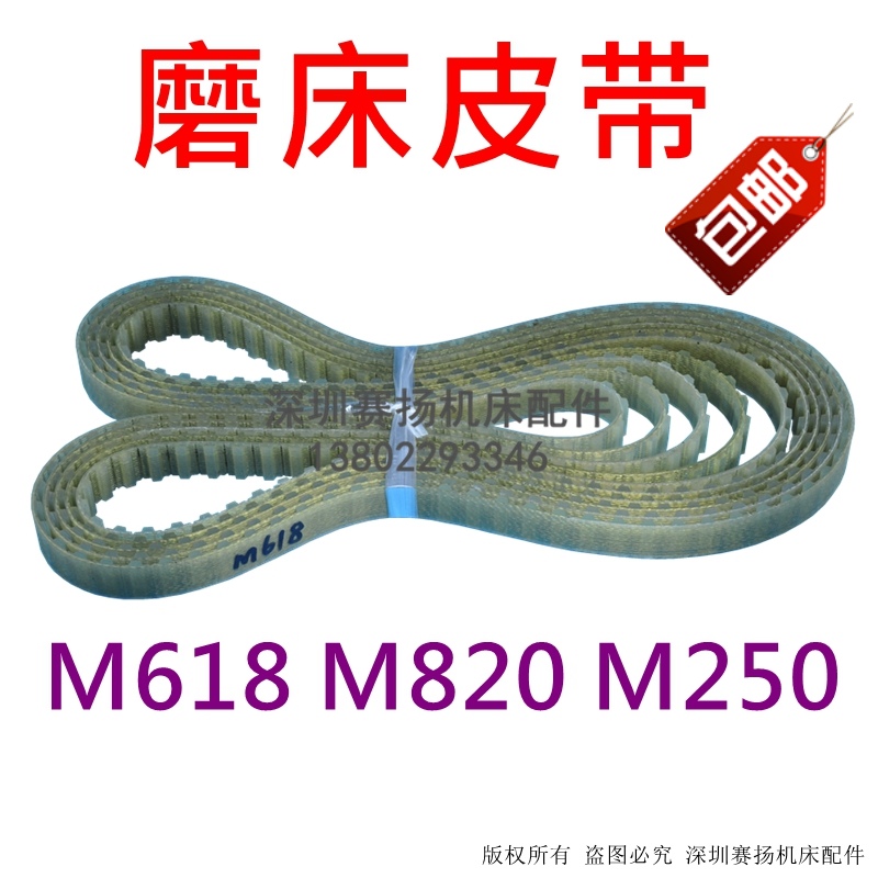 南通磨床同步带皮带传动带齿形皮带聚氨酯钢丝同步带M618M820M250