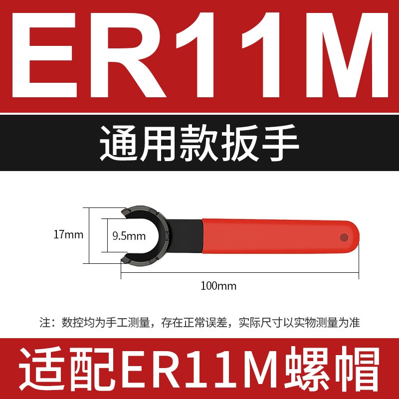 数控刀柄扳手ER11/16/25/32/40雕刻机主轴A/M/UM/O型拆刀换刀加硬