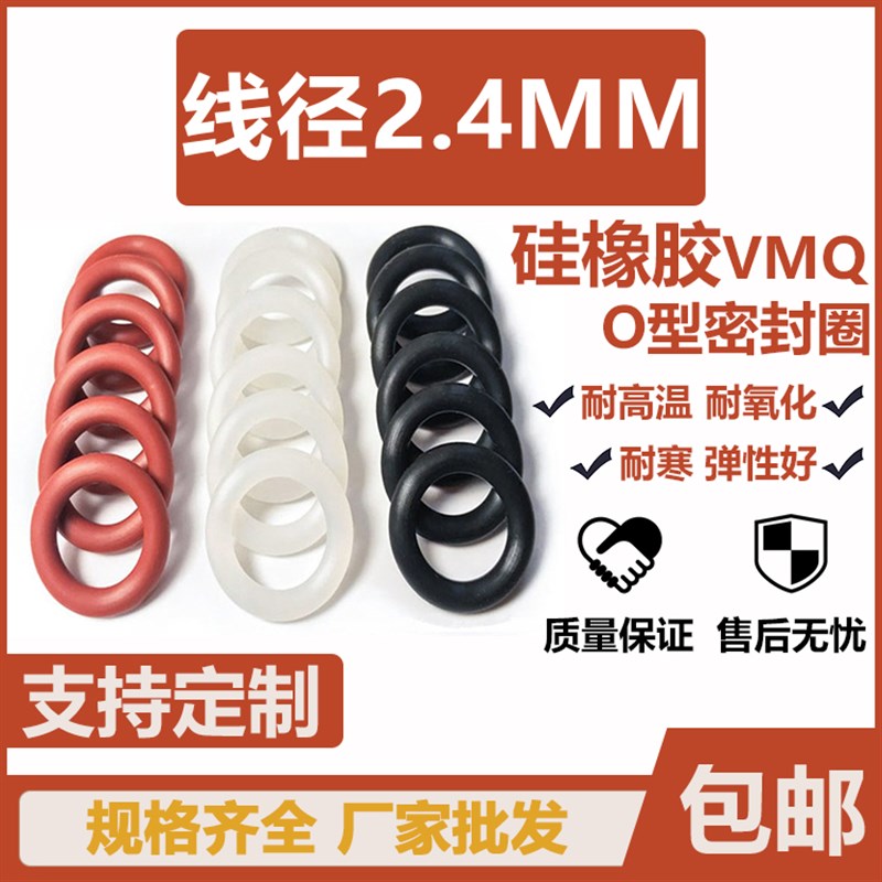 外径95/96/100/101/105/106/110/115/120/125*2.4硅胶O型圈密封圈