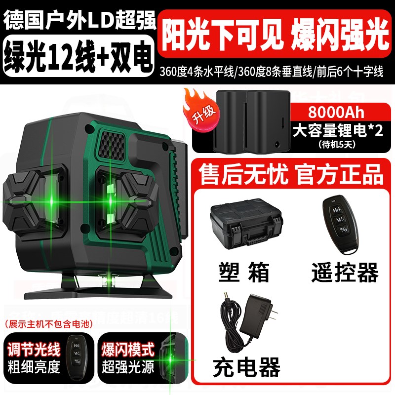 红外线12线水平仪高精度强光细线户外绿光16线激光自动调平贴墙仪