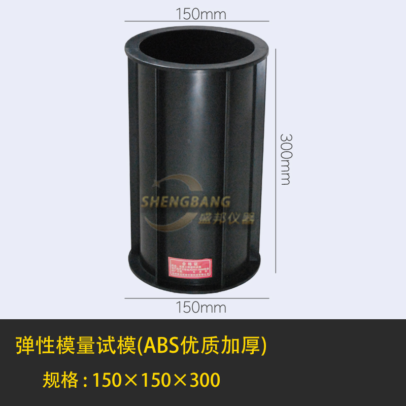 混凝土氯离子电通量试模50 100 150塑料圆柱体试模砼试块模具盒子