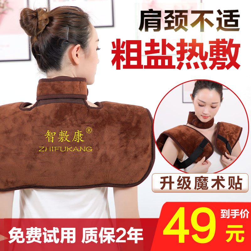 智敷宝电加热盐袋海盐粗盐热敷包大粒颈椎艾灸理疗袋盐包颈肩家用