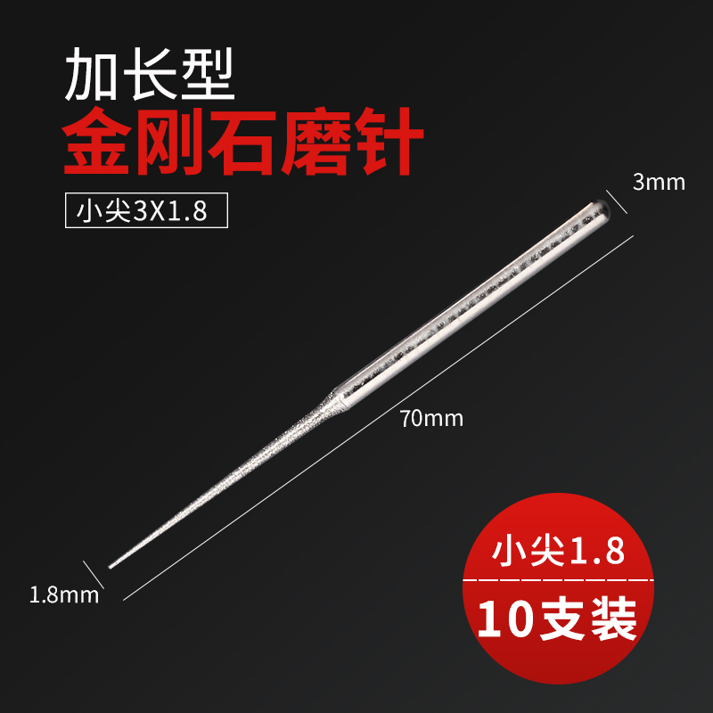 金刚石磨头加长磨针尖细圆柱形细砂打孔针翡翠玉石抛光打磨棒工具