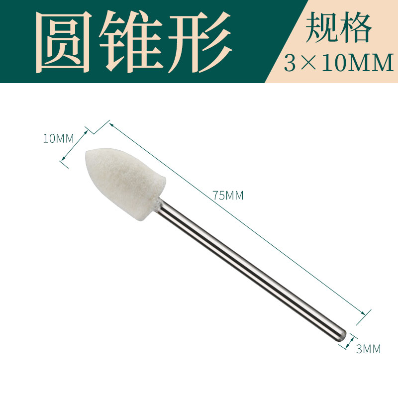 加长柄羊毛轮抛光头羊毛打磨头模具镜面棉球抛光轮电磨机翡翠玉石