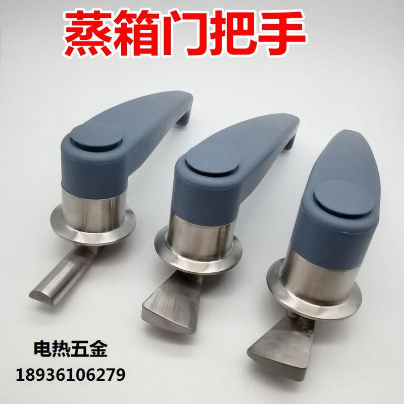 正品蒸饭机蒸箱门把手蒸柜拉手蒸饭柜门铰链商用厨具配件扇形锁舌