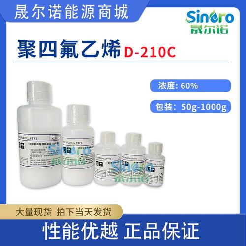 电池PTFE 乳液聚四氟乙v烯乳液大金-D210C 50-500g