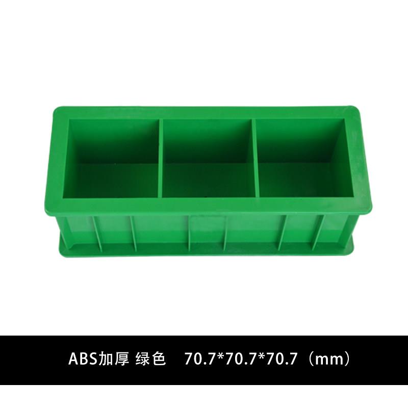 加厚砂浆试模70.7X70.7X70.7砂浆试块模试压块盒塑料试模工程试模