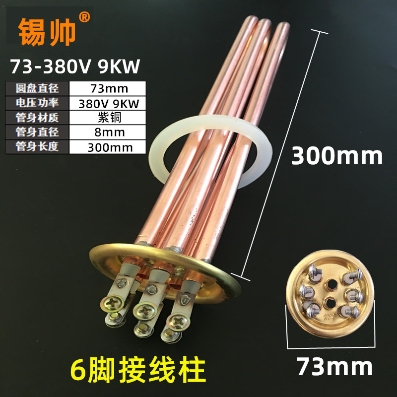88mm开水器加热管开水炉热水器电热管发热管220V3KMW 380V6 9 12K