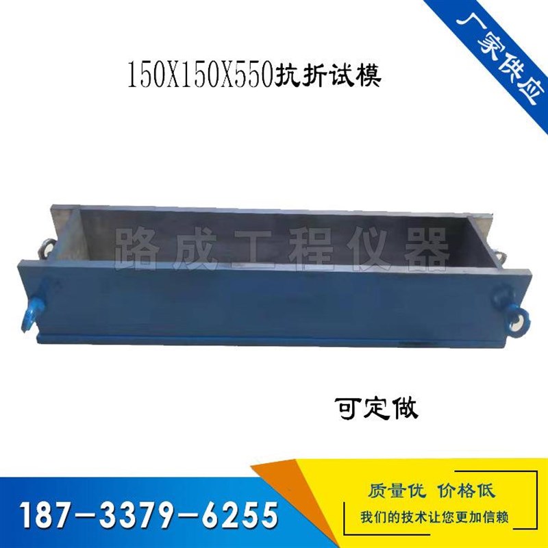 全钢混凝土抗折试模150*150*550mm塑料加厚试模模具 抗折工程试模
