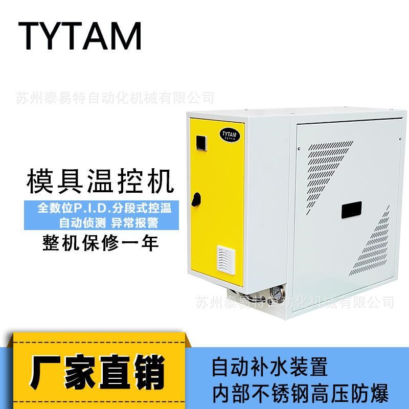 源头双段水式模温机6KW9KW12KW油式温模温机300度模温机