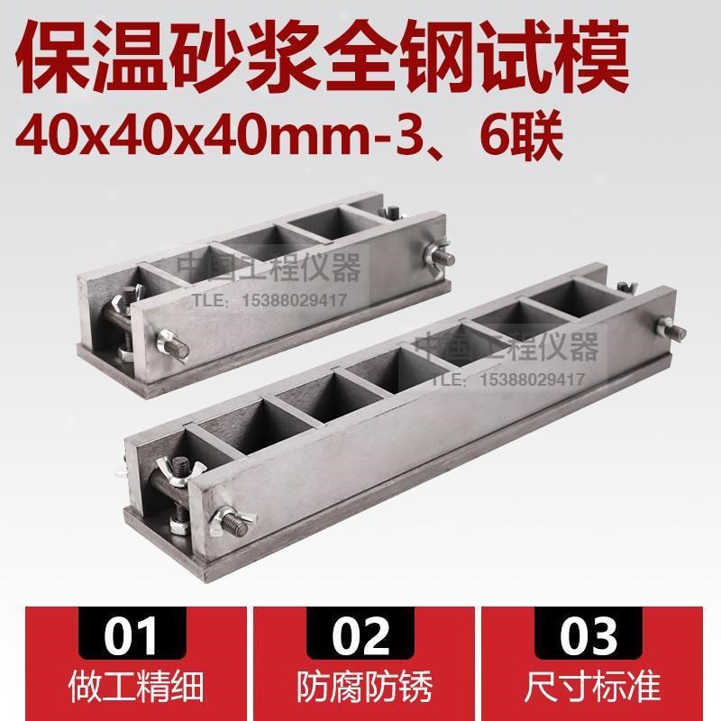 40*40*40mm钢制保温砂浆试模三联 六联砂浆建材40方模具