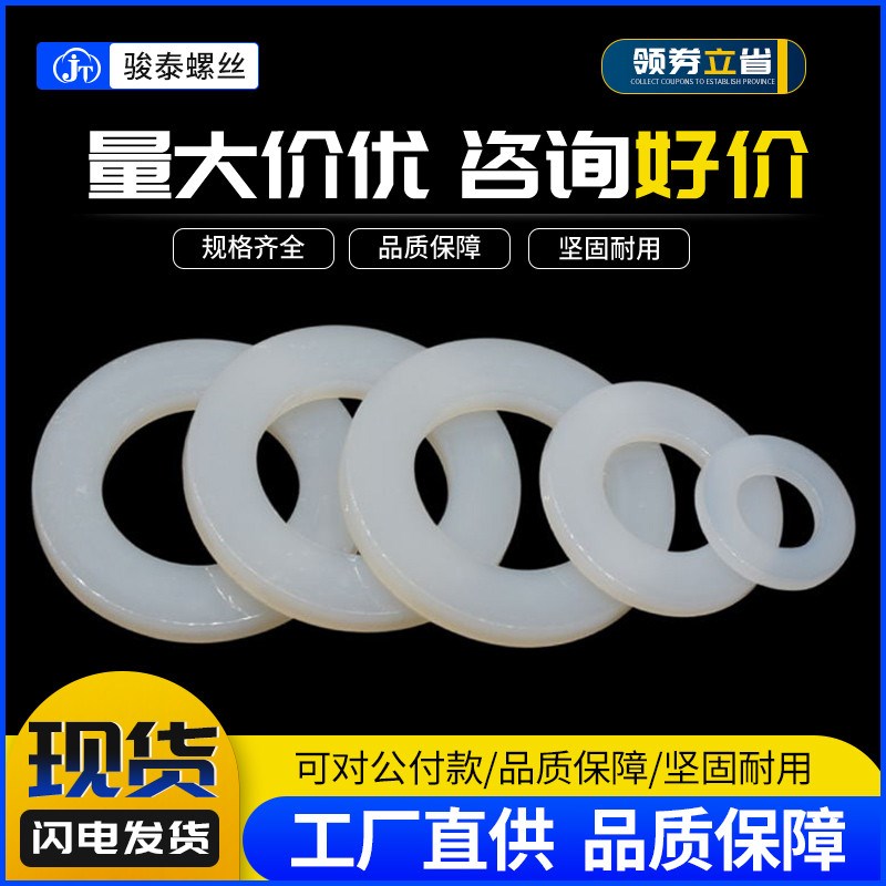 加大加厚绝缘垫片尼龙塑料塑胶圆形密封垫圈m6平垫m2m2.5V m3m4m5