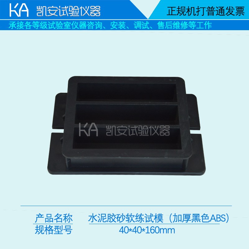 40*40*160砂浆收干缩试模配6.5mm孔水泥胶砂软练试块模具胶砂试模