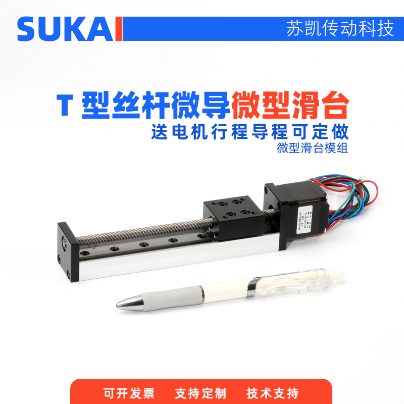 微型精密28直线步进电机导轨滑台T形丝杆线N轨电动滑轨模组3D打印