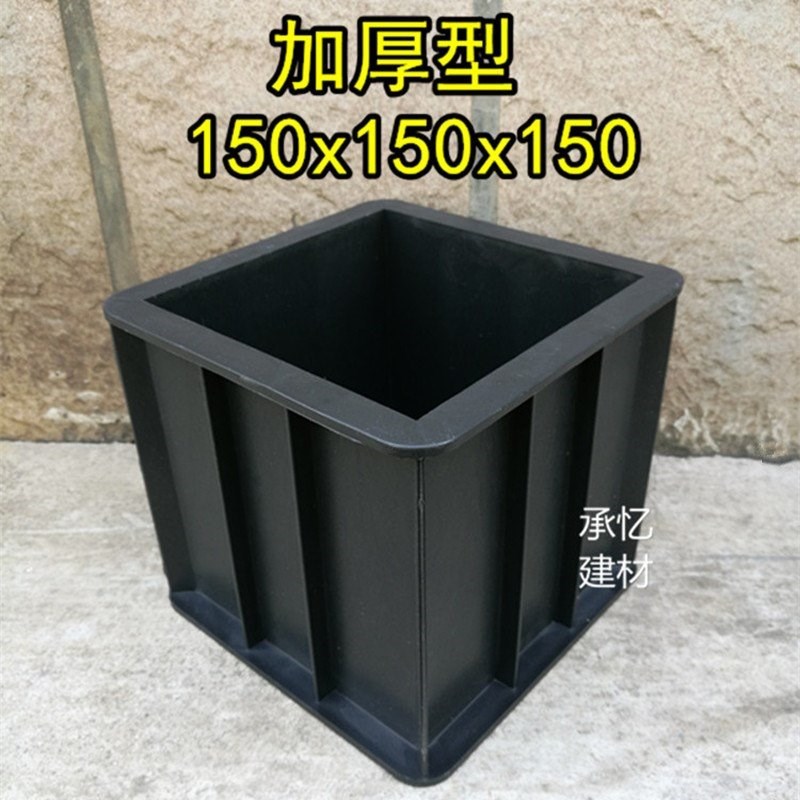极速混凝土试块模具砂浆试模100塑料砼试模150方抗渗抗折试压块盒