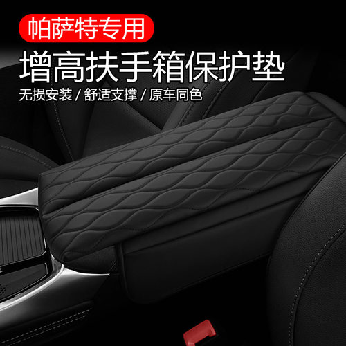 Suitable for Volkswagen Passat armrest box pad and high cent