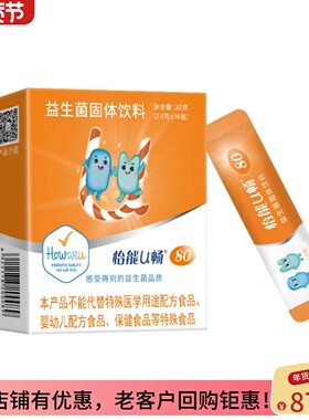 美国IFF（原杜邦）Howaru怡能U畅80活菌冻干粉宝宝儿童