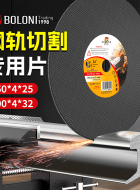 BANSO355mm钢轨切割片400mm铁路铁轨消防抢险高速砂轮摇摆锯锯片