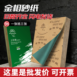 上砂金相砂纸 W3.5 W5 W7 W10 W14 W20 W28 W40 抛光砂纸50张包邮
