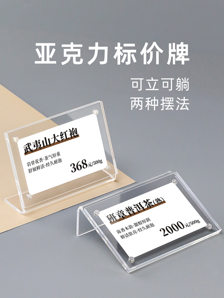 亚克力强磁价格标签透明L型斜面小台卡名片展示牌标价牌商品价钱