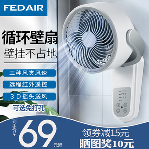 壁扇壁挂式空气循环扇家用遥控电风扇厨房免打孔对流扇挂壁式电扇
