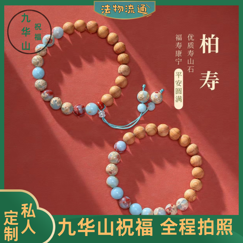 九华山专属祝福崖柏手串木质寿山石手链男女生简约文艺手饰小礼物