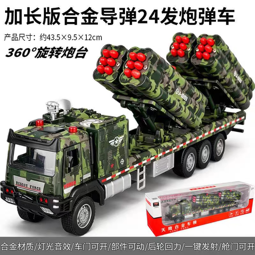 天鹰导弹发射车合金模型24连发火箭炮军事战车儿童男孩玩具摆件