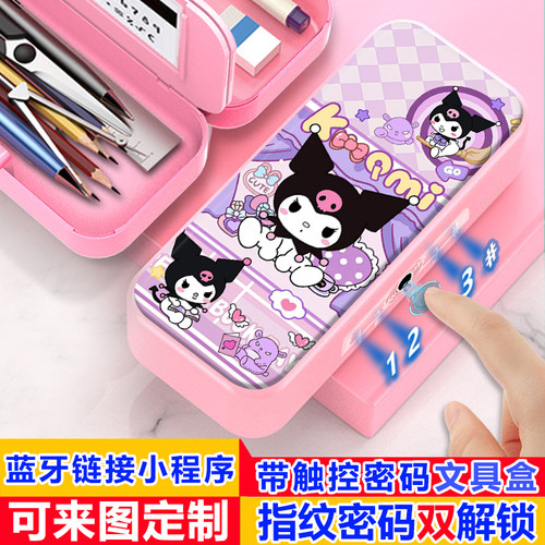 ins库洛米指纹触控密码小学生带密码解锁铅笔盒女孩生日礼物定制