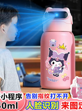 kurumi库洛米 人脸识别解锁水杯保温杯智能面容解锁儿童316学生款