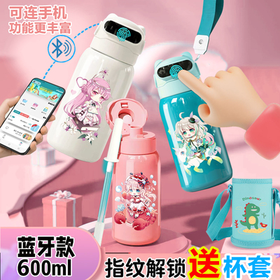 十二星座指纹解锁保温杯水杯智能蓝牙儿童母婴级316不锈钢女学生