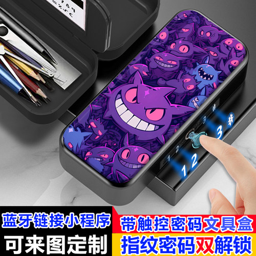 宝可梦耿鬼指纹密码双解锁文具盒智能解锁小学生多功能大容量高级