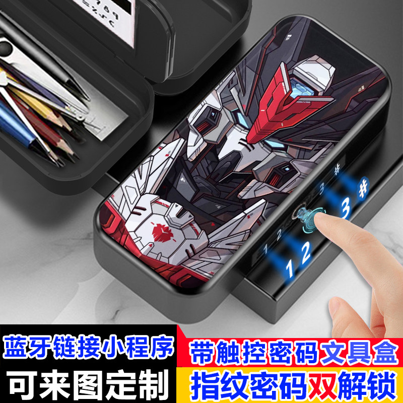 机动战士高达指纹密码双解锁文具盒小学生男生炫酷笔盒多功能定制