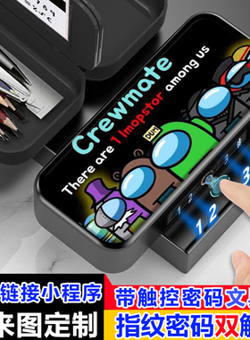 Amongus超自然现象指纹密码解锁学生男生带密码锁铅笔盒女生定制