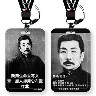 鲁迅经典语录创意卡套学生校园饭卡公交卡羊城通门禁工厂牌校牌套