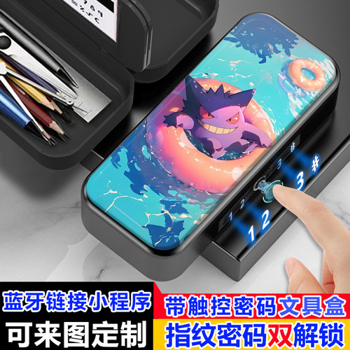 精灵宝可梦耿鬼指纹密码双开解锁文具盒小学生男孩多功能铅笔盒女