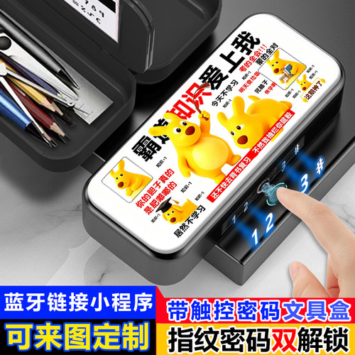你胆子真是肥嘟嘟美团袋鼠表情包指纹触控密码双解锁文具盒收纳盒