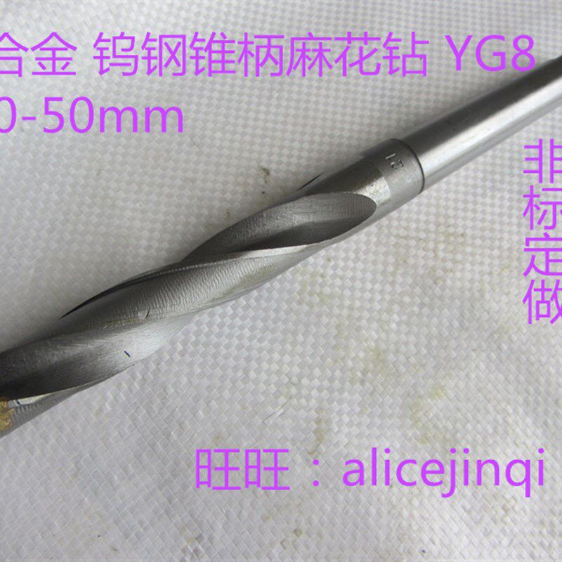 镶合金钨钢锥柄麻花钻YG8 41-41.5-42-42.5-43-43.5-44-44.5-50mm